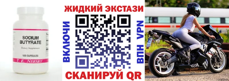БУТИРАТ жидкий экстази  наркота  blacksprut рабочий сайт  Яровое 