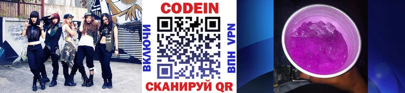 Codein напиток Lean (лин) Яровое